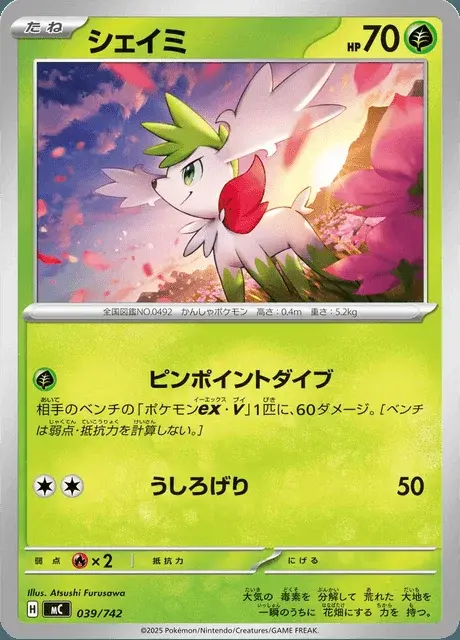 Shaymin