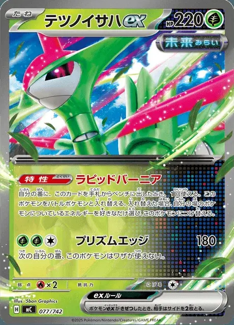Vert-de-Fer-ex