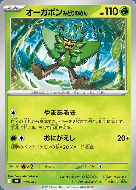 Ogerpon Masque Turquoise