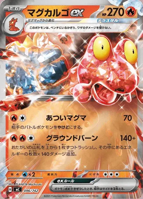 Volcaropod-ex