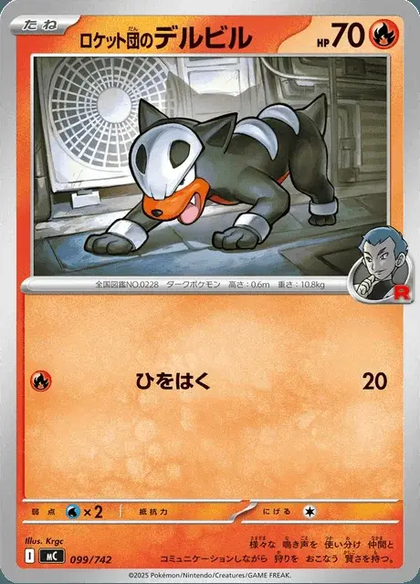 Malosse de la Team Rocket