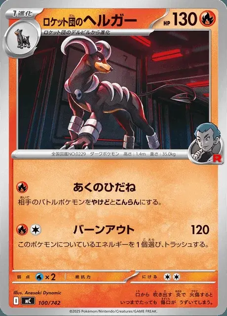 Démolosse de la Team Rocket