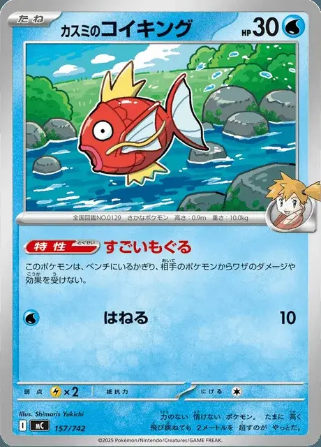 Magicarpe d'Ondine