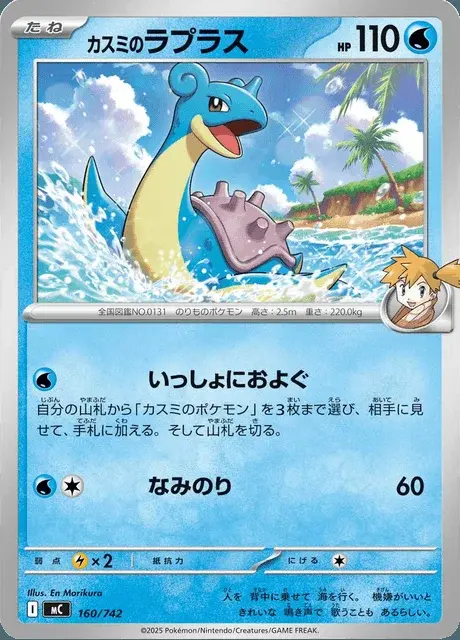 Lokhlass d'Ondine