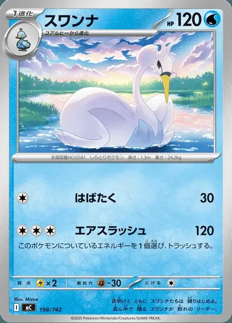 Lakmécygne