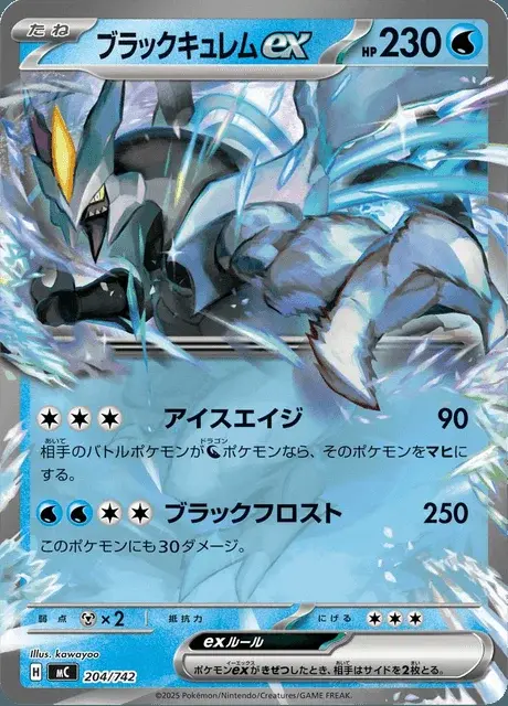 Kyurem Noir-ex