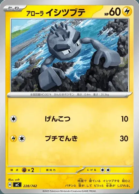 Racaillou d'Alola