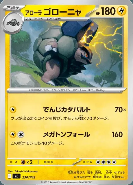 Grolem d'Alola