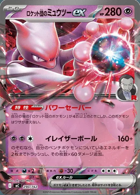 Mewtwo-ex de la Team Rocket