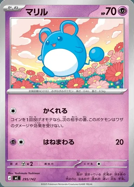 Marill