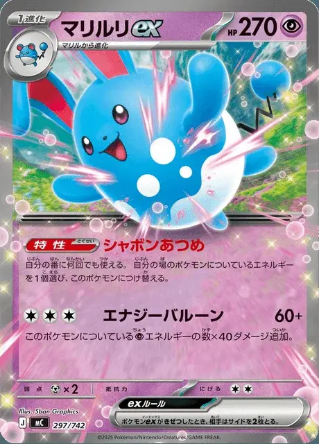 Azumarill-ex