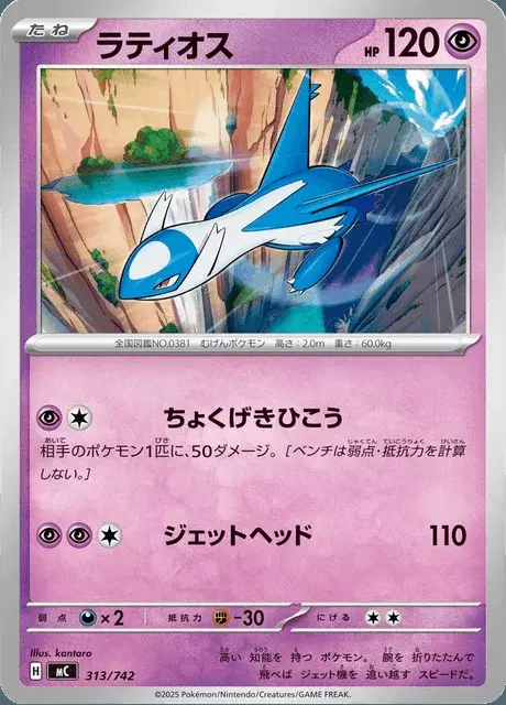 Latios