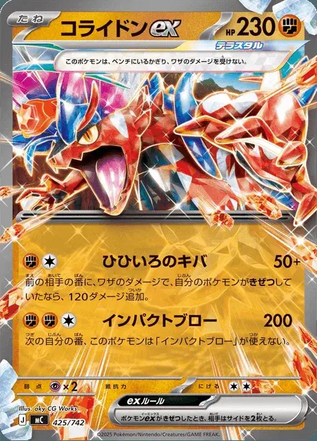 Koraidon-ex
