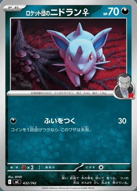Nidoran♀ de la Team Rocket