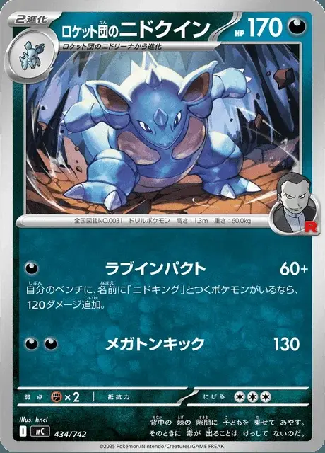 Nidoqueen de la Team Rocket