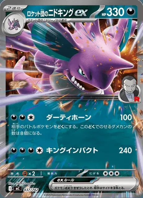 Nidoking-ex de la Team Rocket