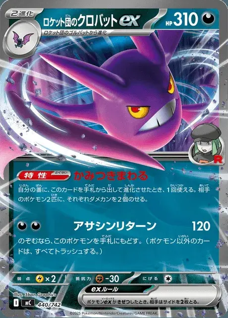 Nostenfer-ex de la Team Rocket