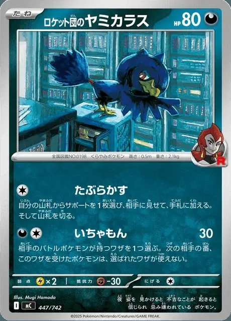Cornèbre de la Team Rocket