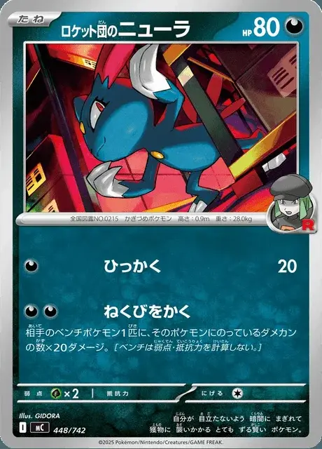 Farfuret de la Team Rocket