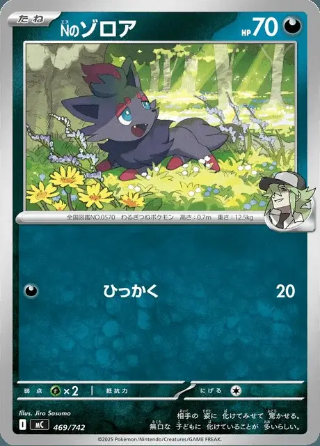 Zorua de N
