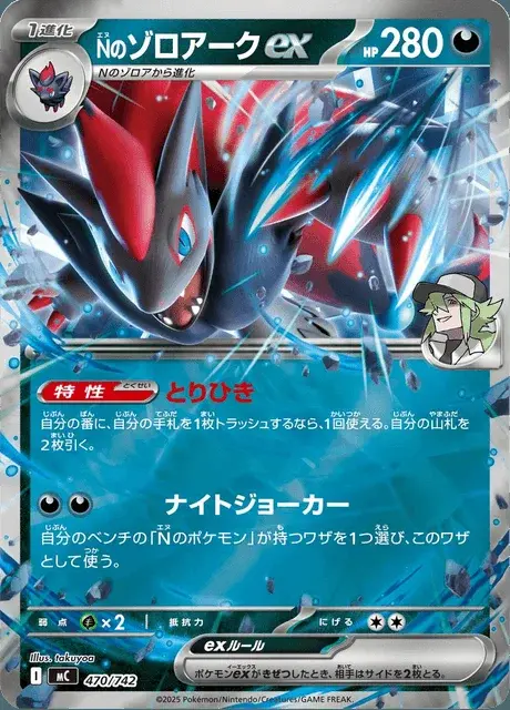 Zoroark-ex de N