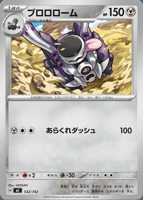 Vrombotor