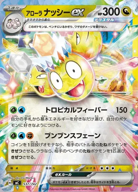 Noadkoko d'Alola-ex