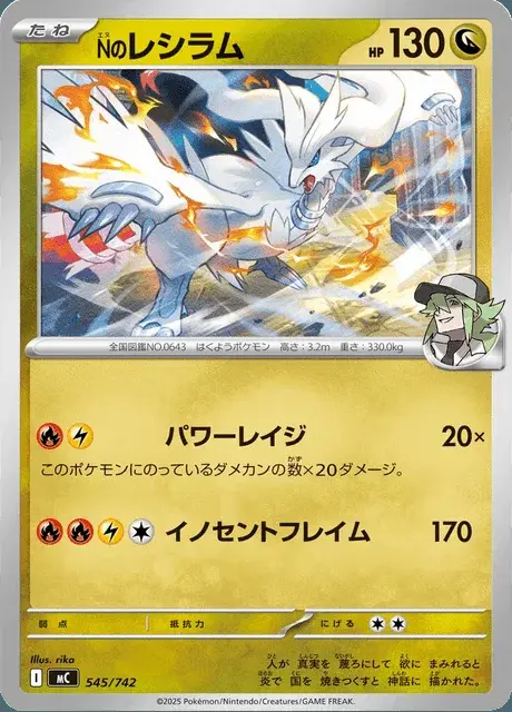 Reshiram de N