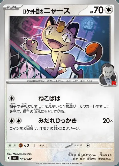 Miaouss de la Team Rocket