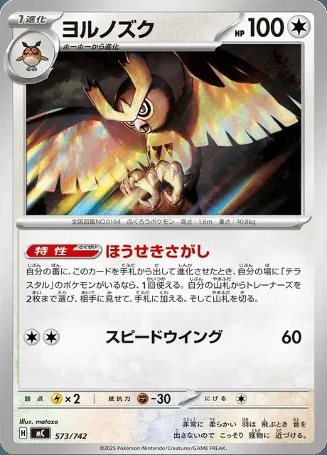 Noarfang