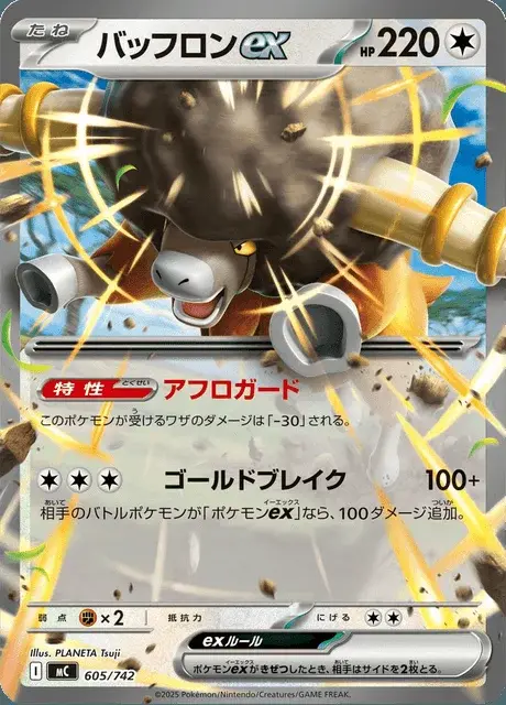 Frison-ex