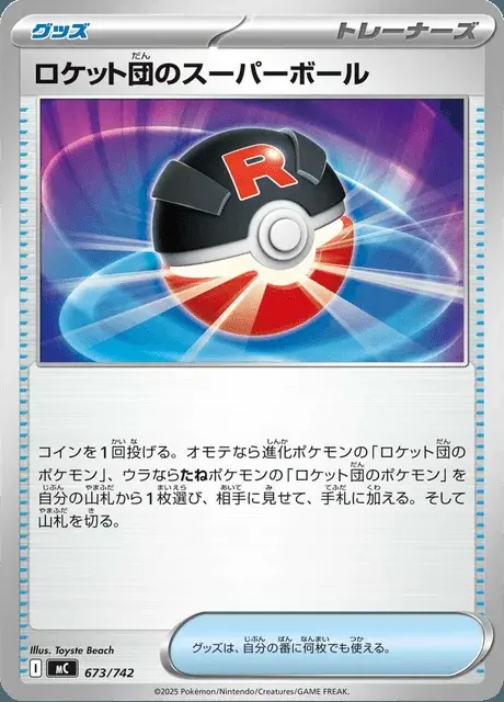 Super Ball de la Team Rocket
