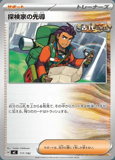 Guide d'Exploration