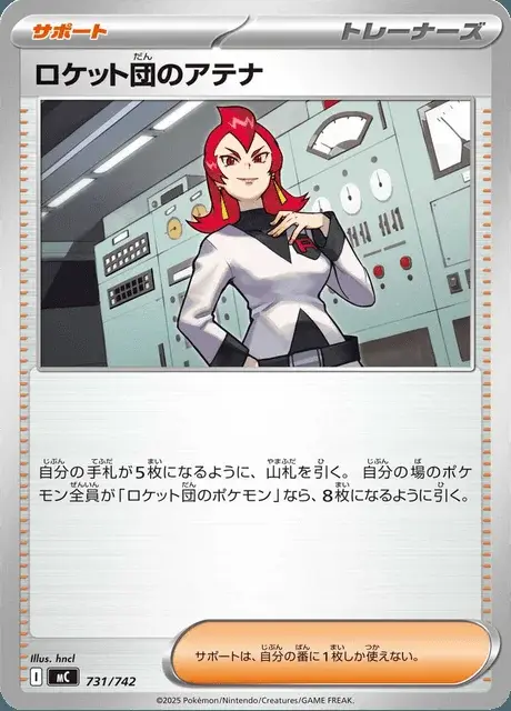 Ariane de la Team Rocket