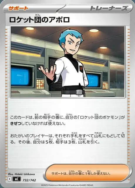 Amos de la Team Rocket