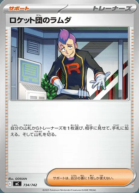 Lambda de la Team Rocket
