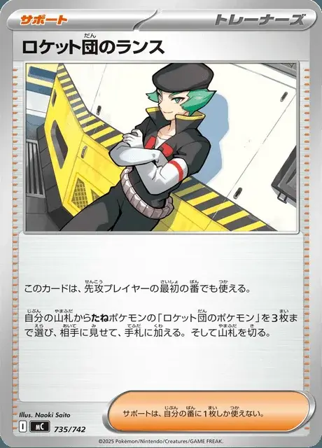Lance de la Team Rocket