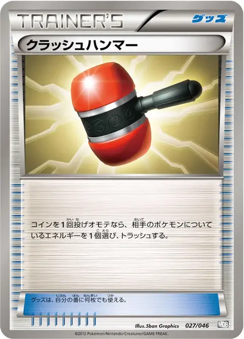 Maillet Écrasant