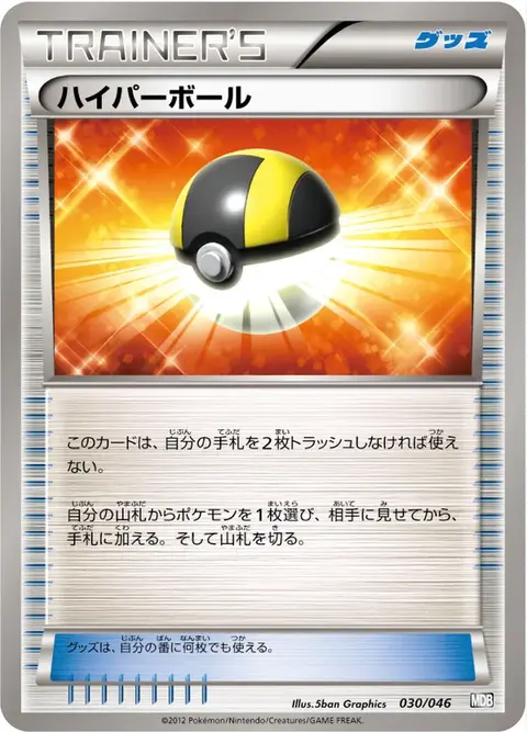 Hyper Ball