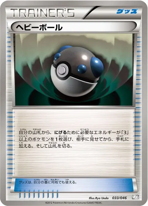 Masse Ball