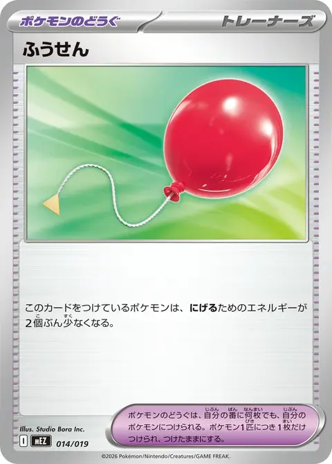 Ballon
