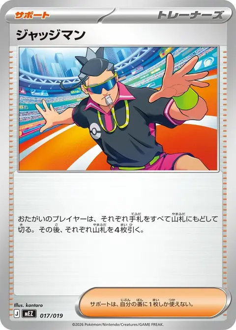 Juge
