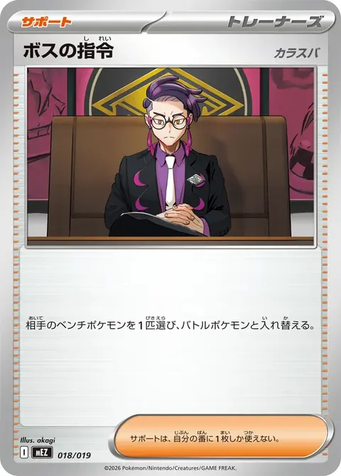 Ordres du Boss (Giovanni)