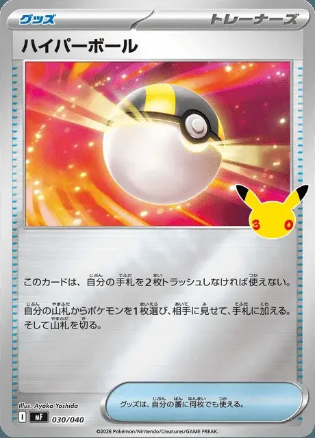 Hyper Ball