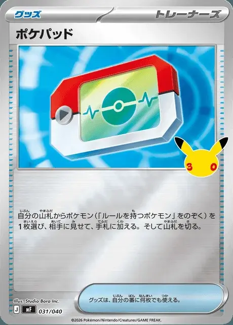 Poké Registre