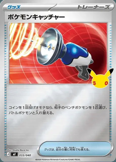 Attrape-Pokémon