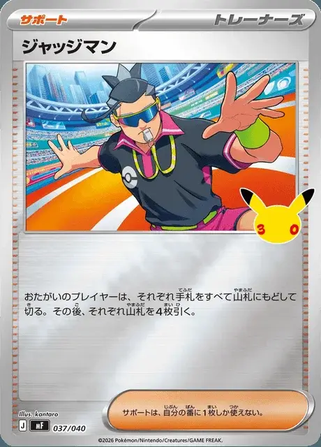 Juge