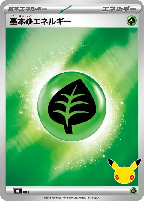 Énergie Grass De Base