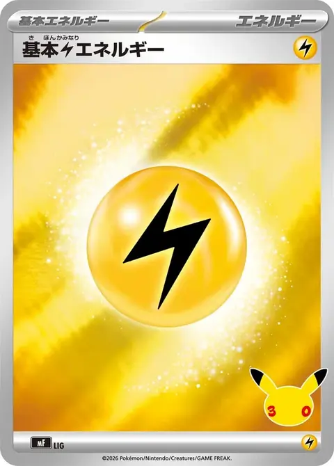 Énergie Electrik