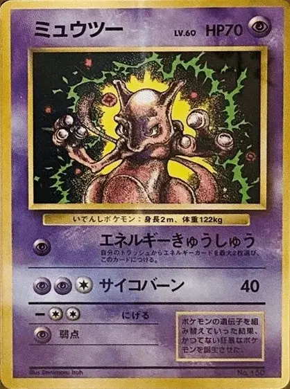 Mewtwo